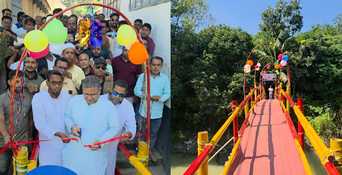 বাঁশের সাঁকো নির্মাণ প্রকল্প